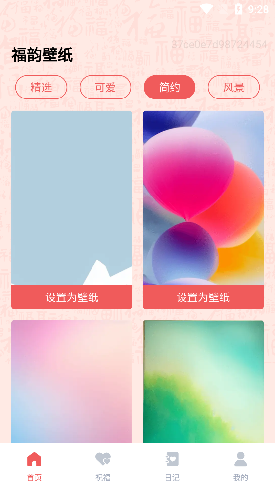 福韻壁紙官方版