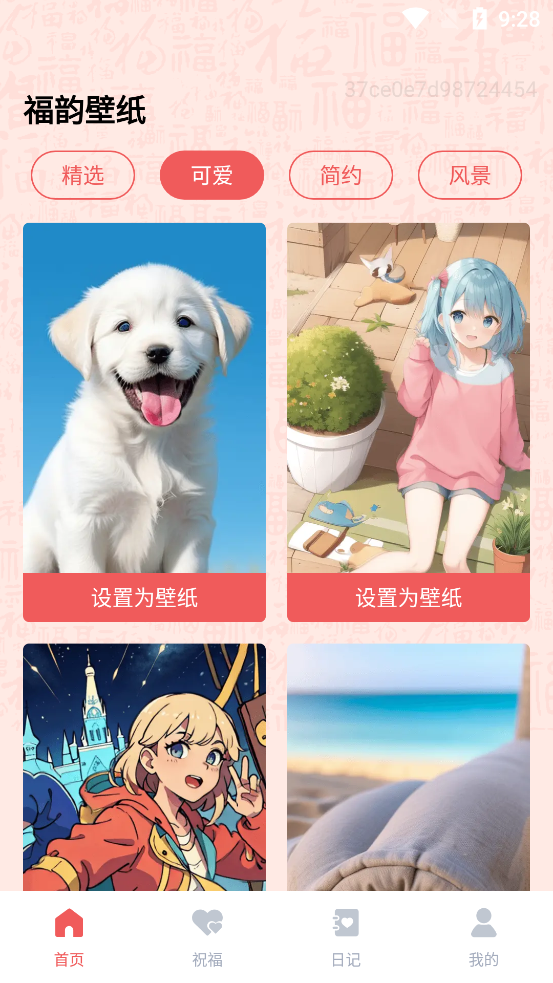 福韻壁紙官方版