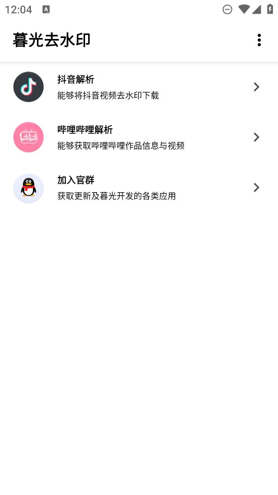 暮光去水印官方版