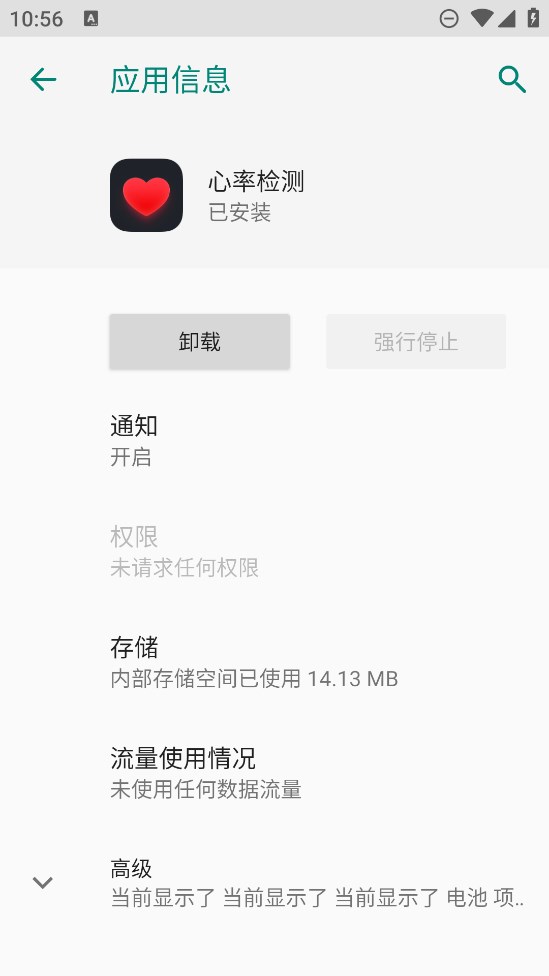真我心率檢測(cè)官方版