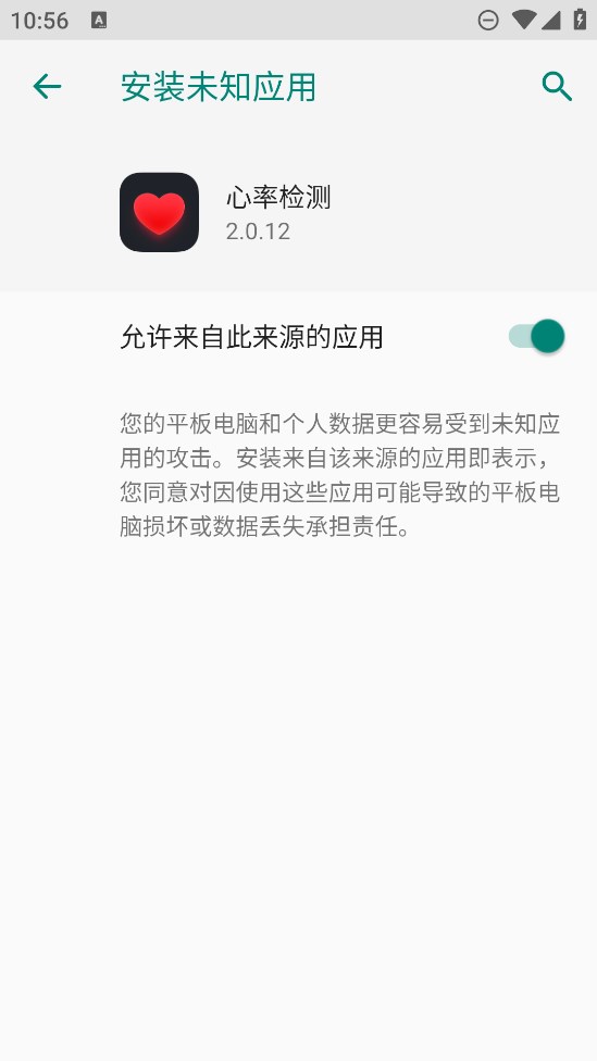真我心率檢測(cè)官方版