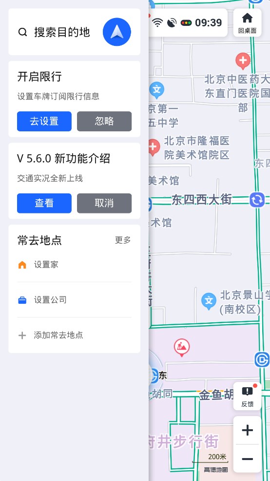 高德地圖車鏡版標(biāo)題