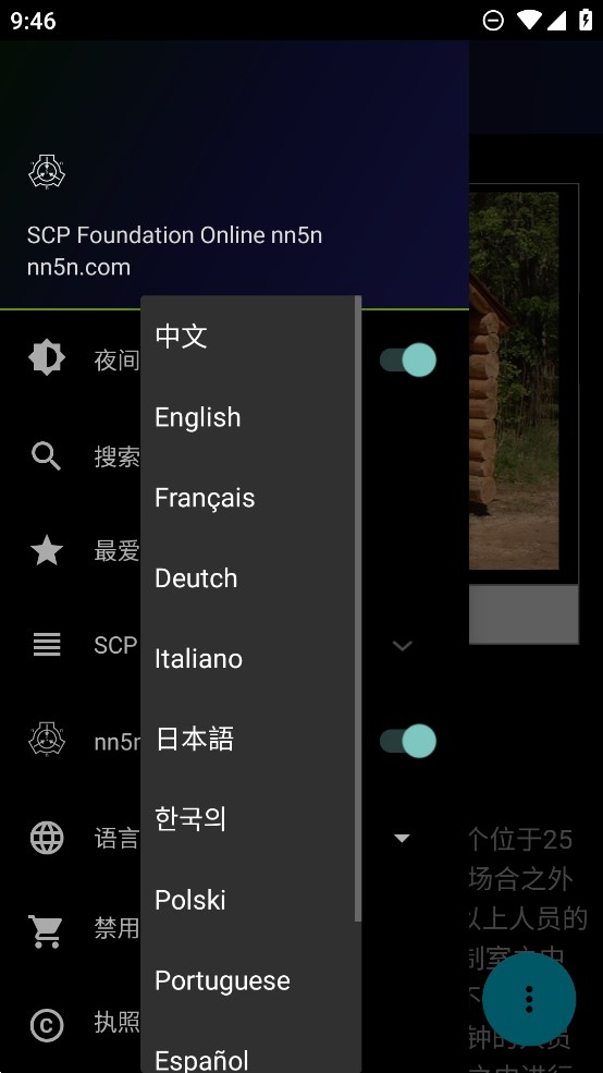 SCP基金會(huì)官方版閱讀器app