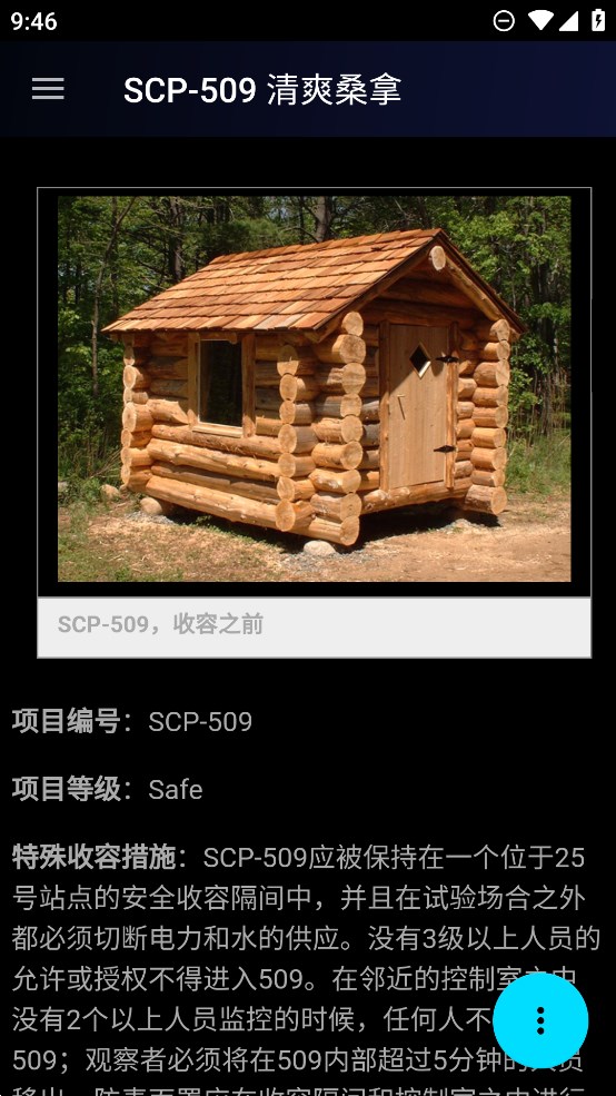 SCP基金會(huì)官方版閱讀器app