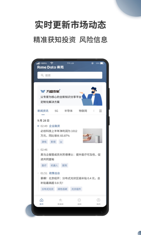 覓數(shù)據(jù)APP最新版本