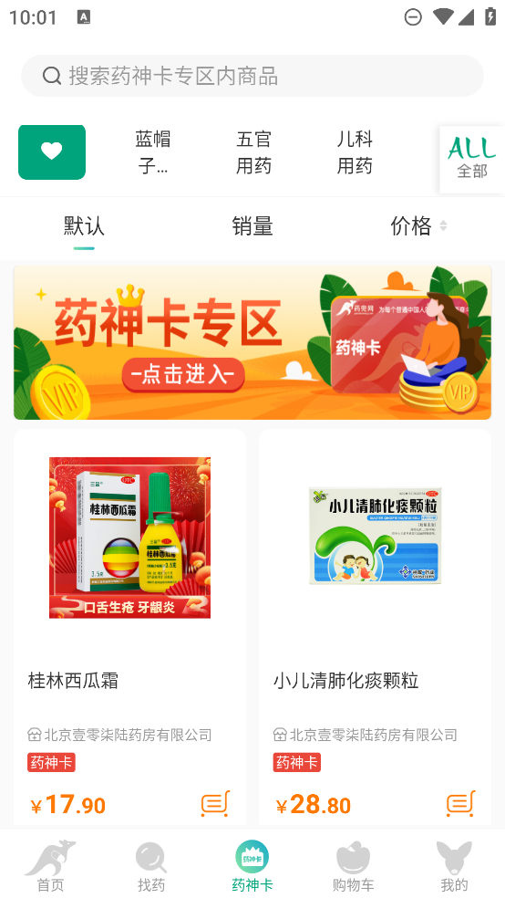 藥兜網(wǎng)手機客戶端