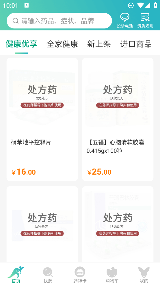 藥兜網(wǎng)手機客戶端