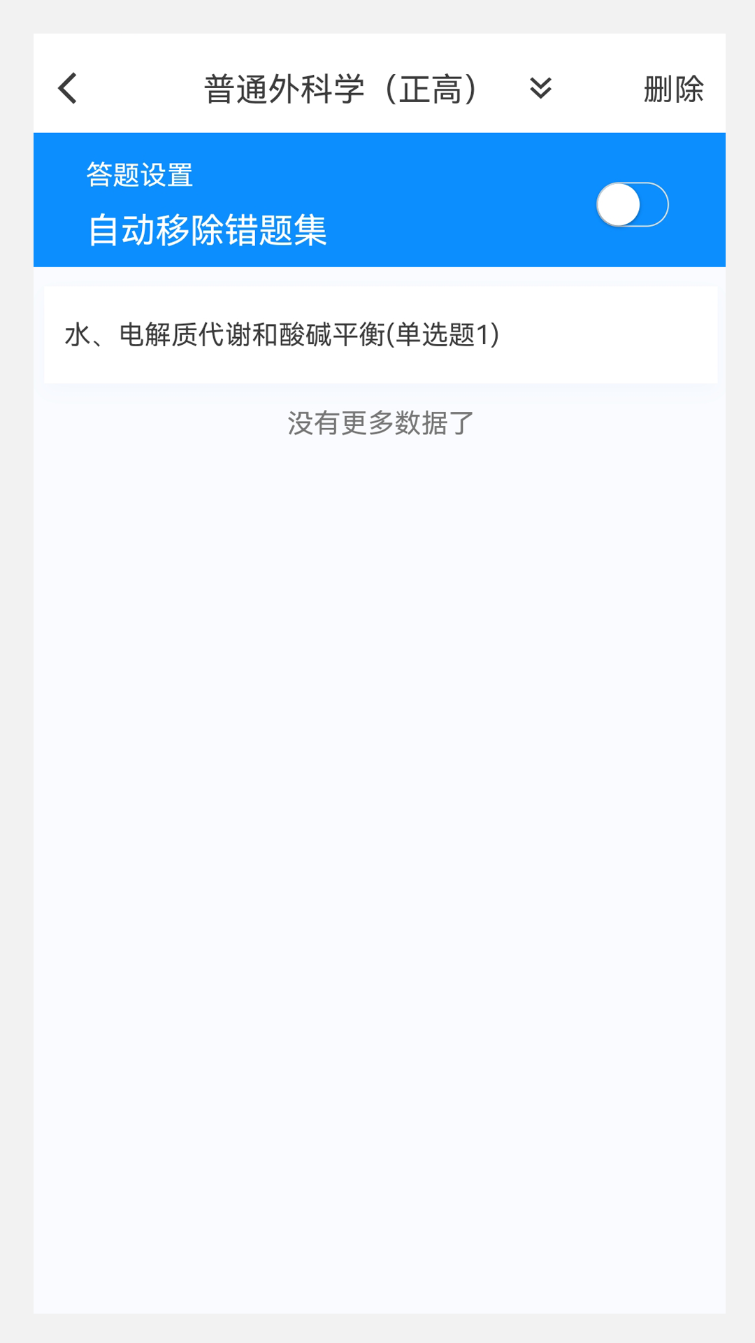 普通外科學(xué)題庫APP