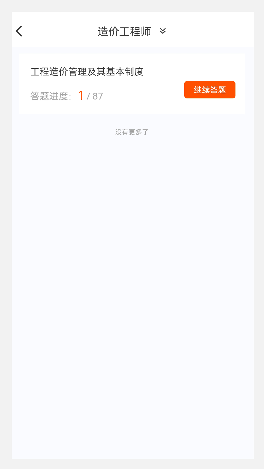 一級造價師考試題庫應(yīng)用