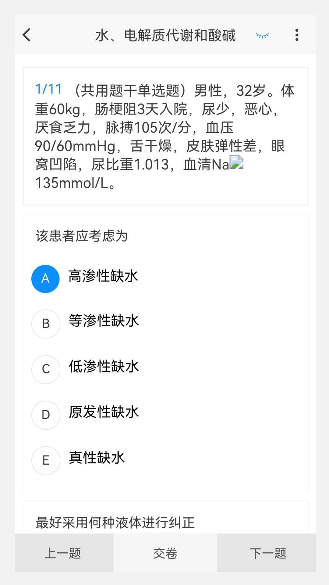普通外科學(xué)題庫APP