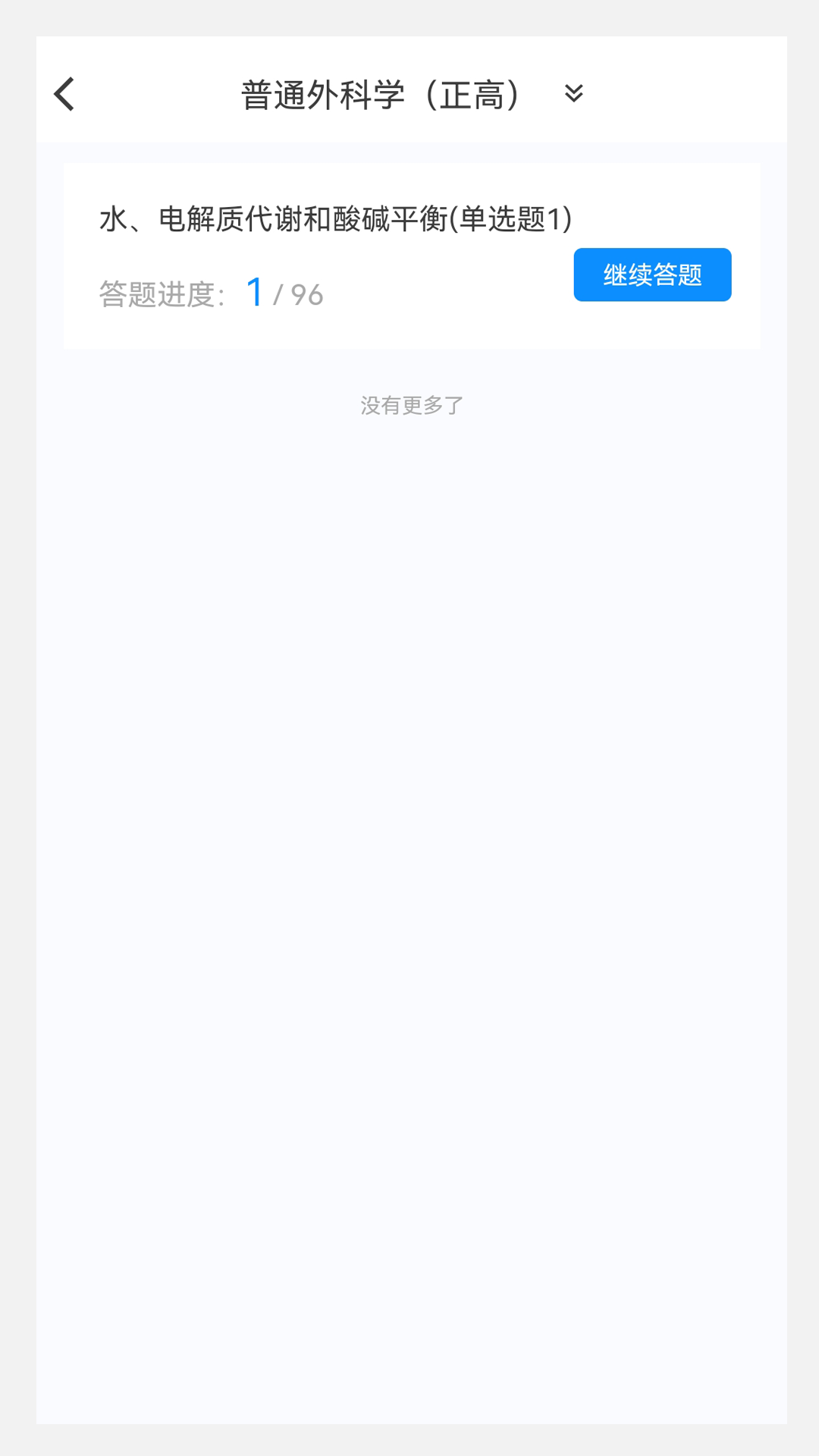 普通外科學(xué)題庫APP