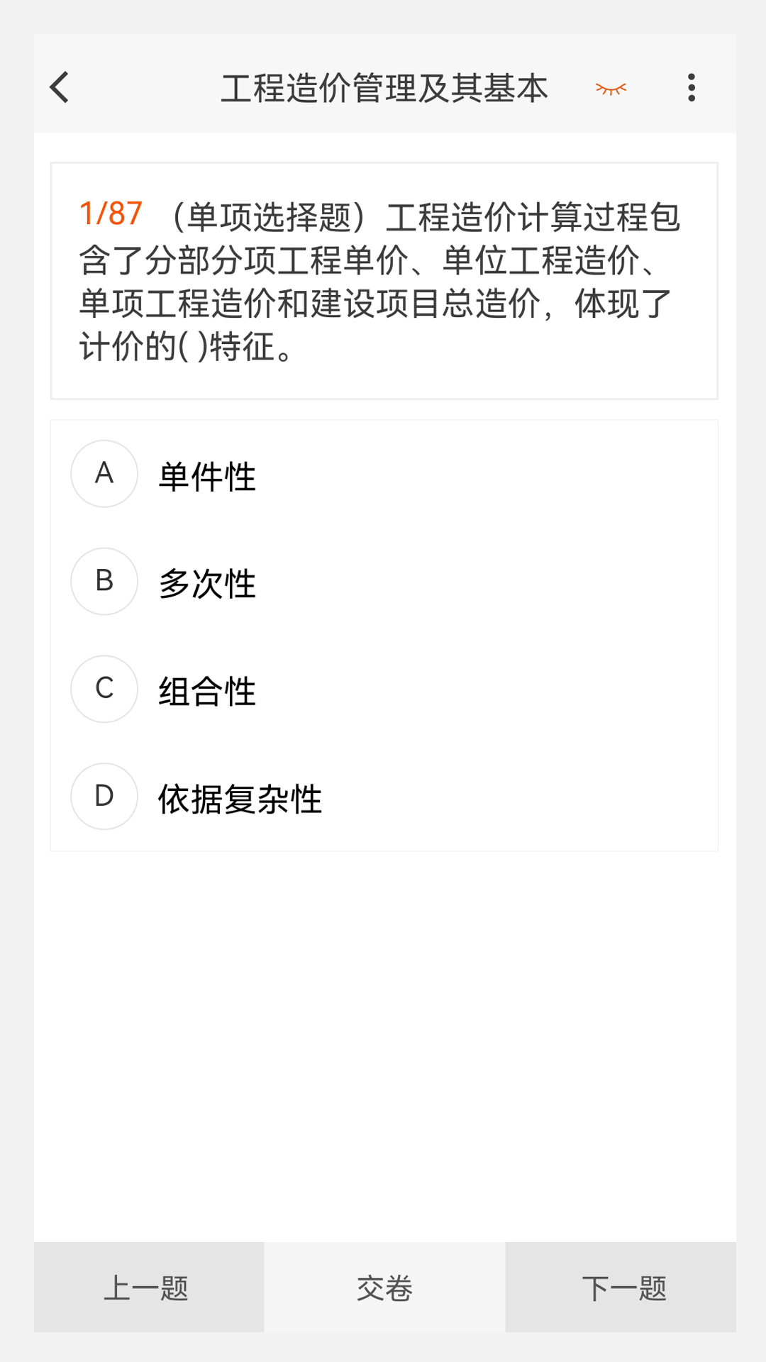 一級造價師考試題庫應(yīng)用