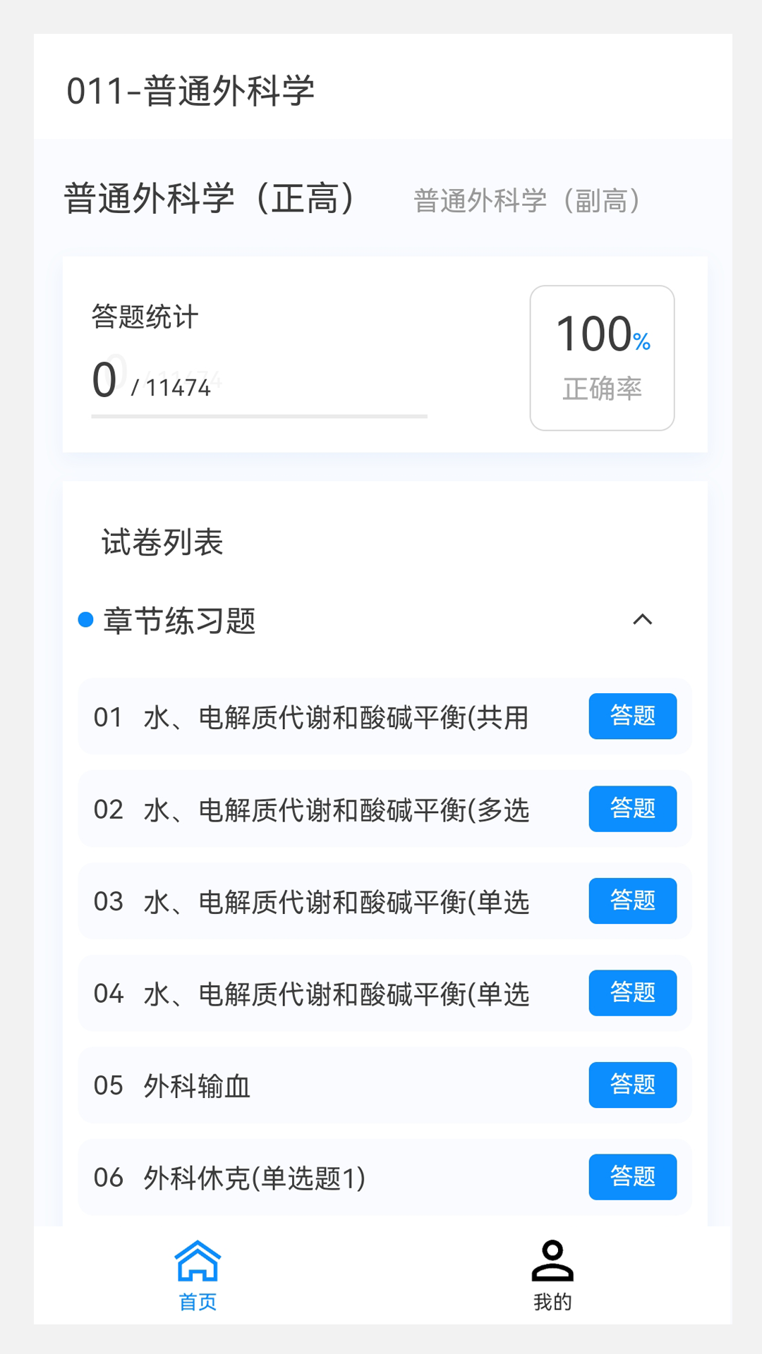 普通外科學(xué)題庫APP