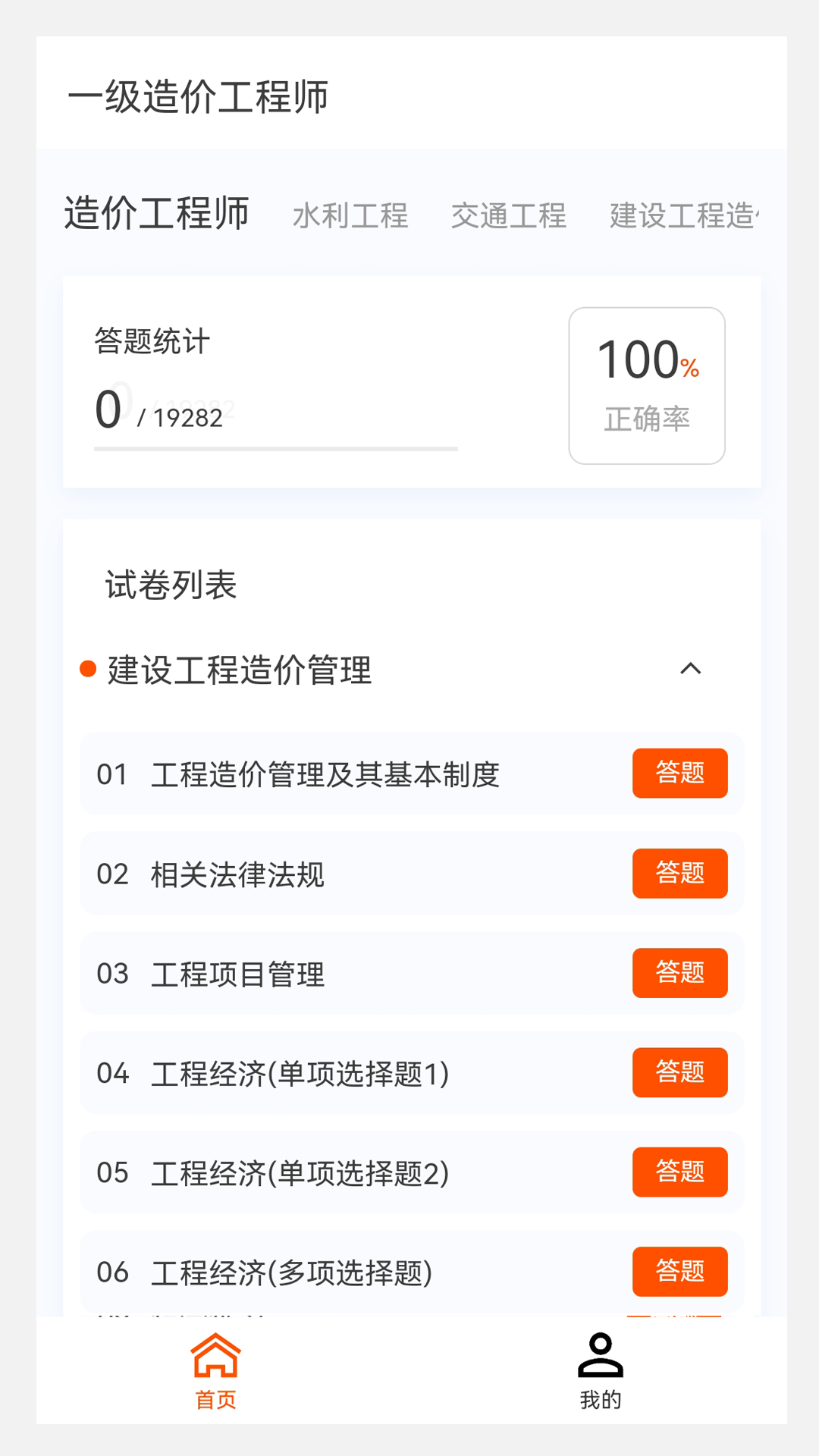 一級造價師考試題庫應(yīng)用