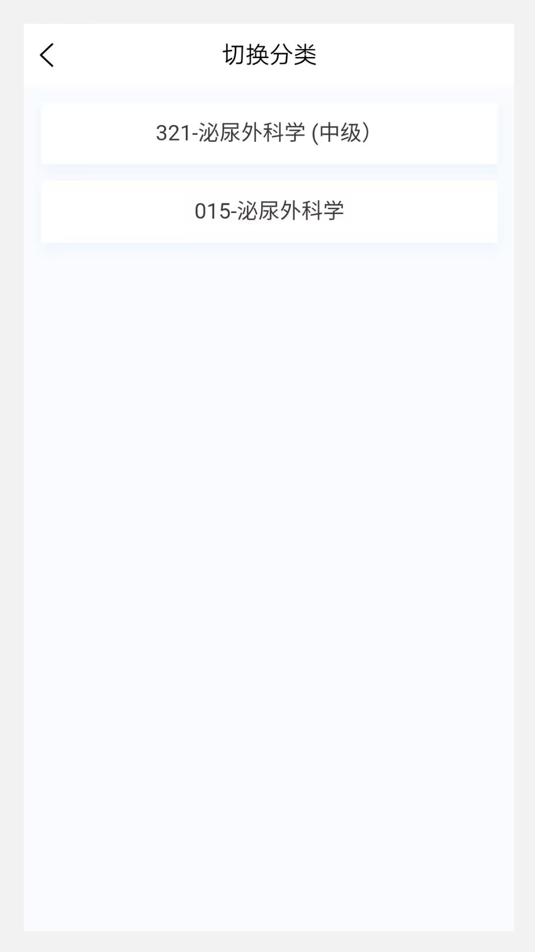 泌尿外科新題庫APP