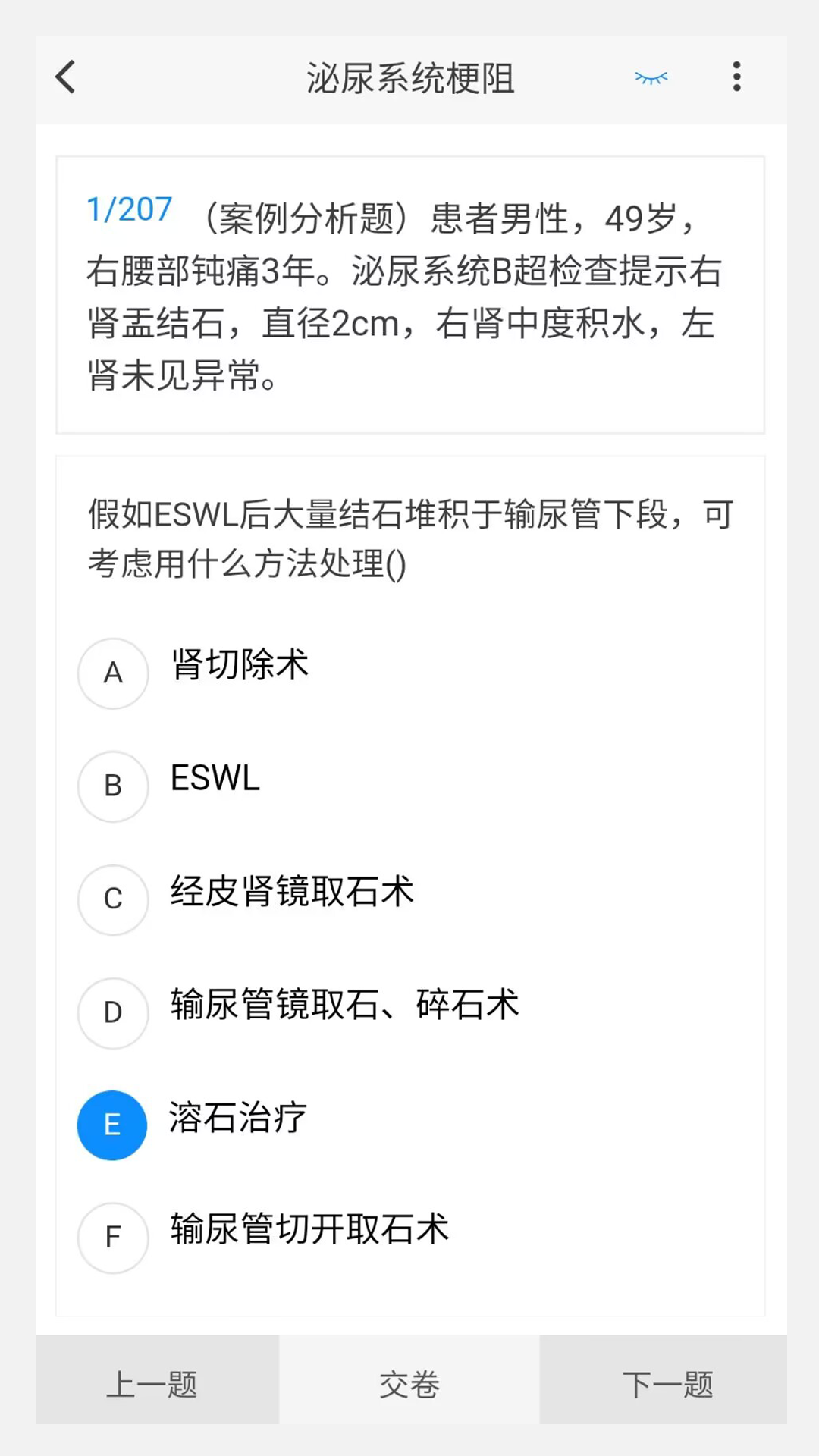泌尿外科新題庫APP