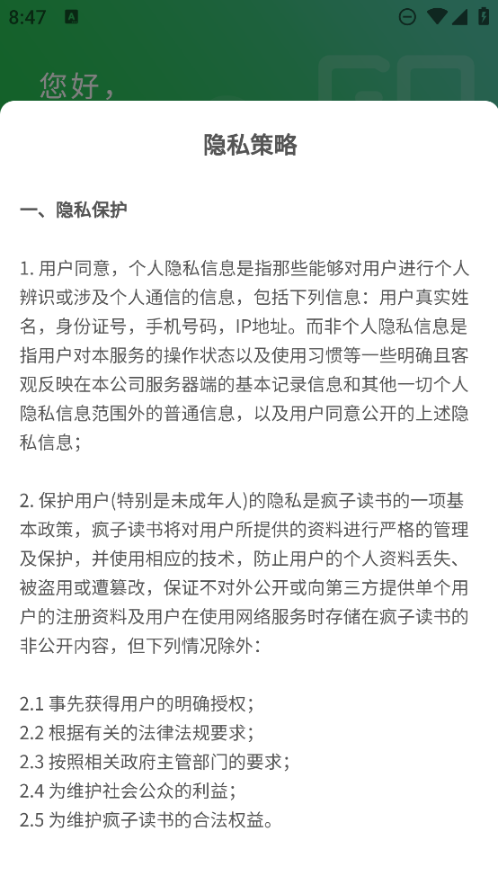 瘋狂讀書APP