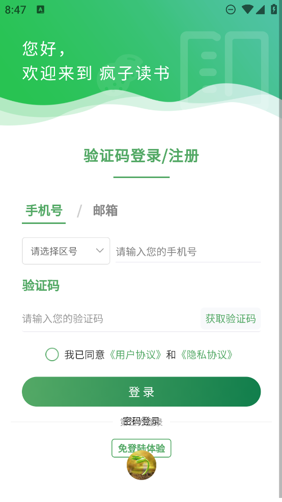 瘋狂讀書APP