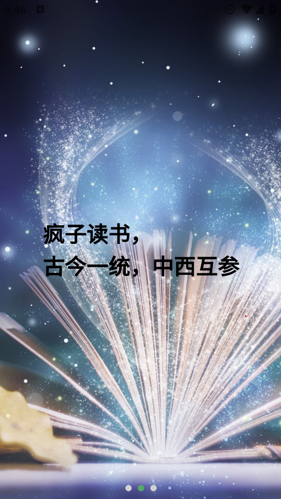瘋狂讀書APP