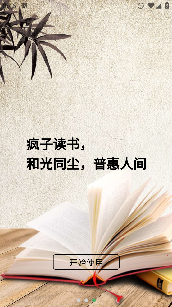 瘋狂讀書APP