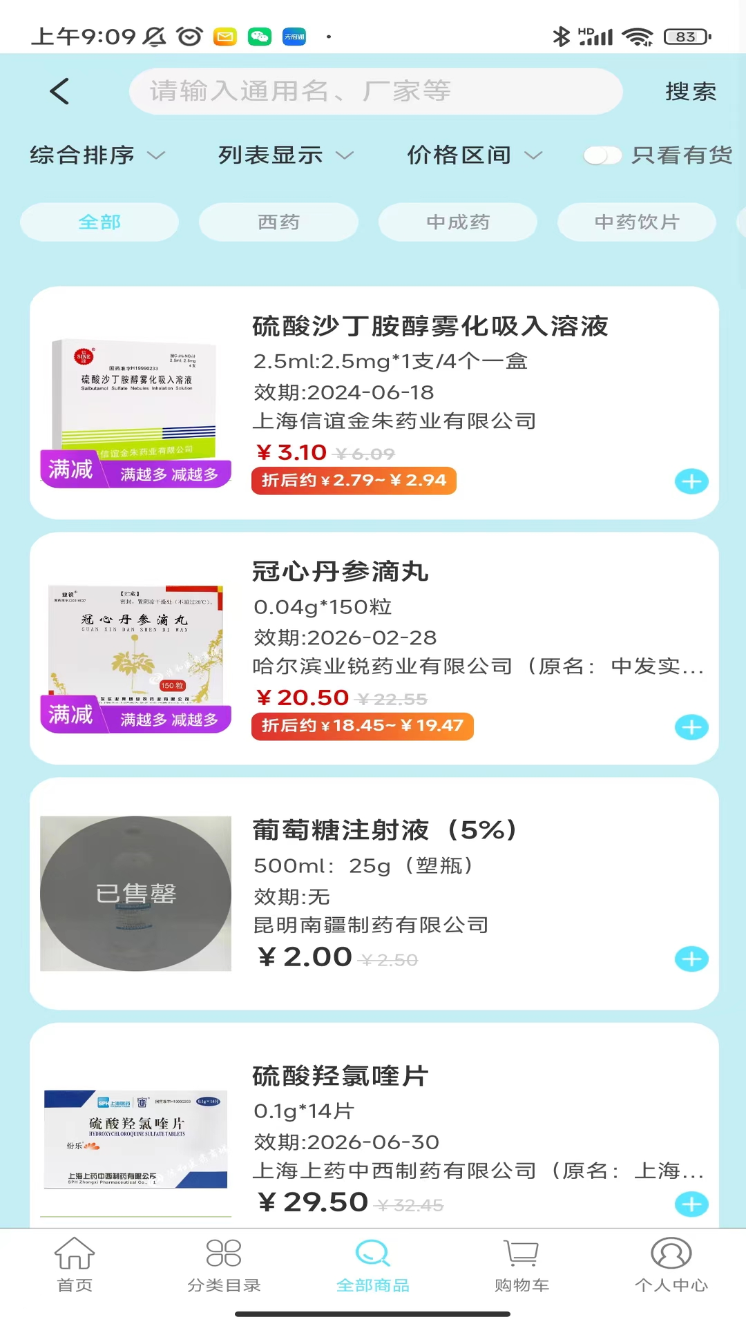 法藥網(wǎng)電子商務(wù)平臺(tái)App