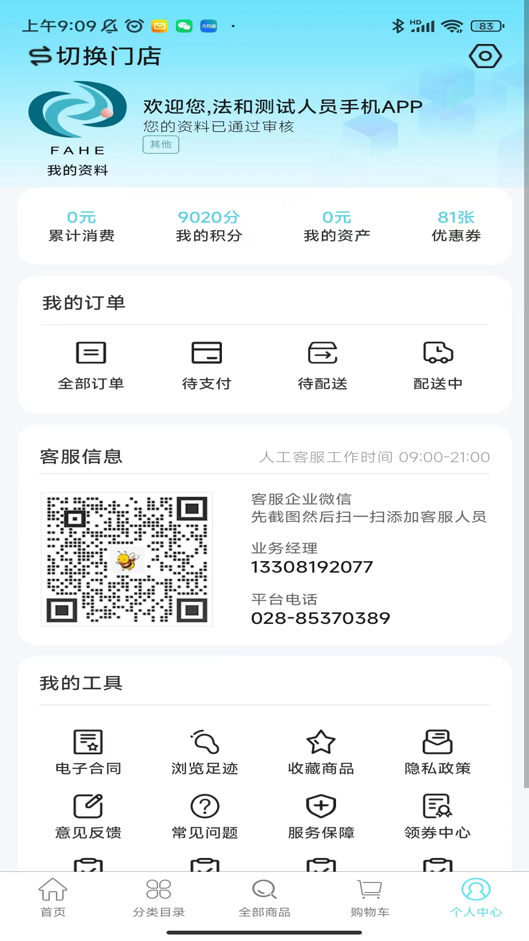 法藥網(wǎng)電子商務(wù)平臺(tái)App
