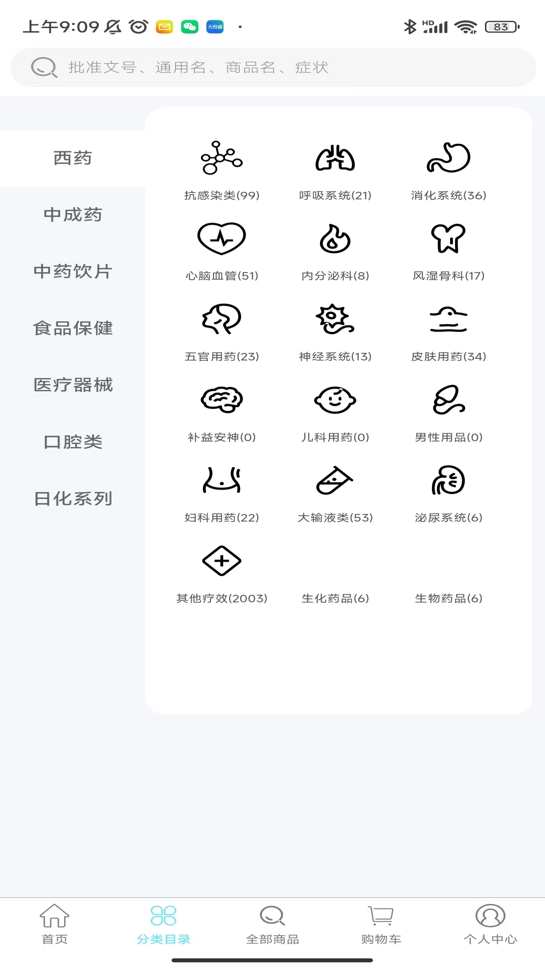 法藥網(wǎng)電子商務(wù)平臺(tái)App