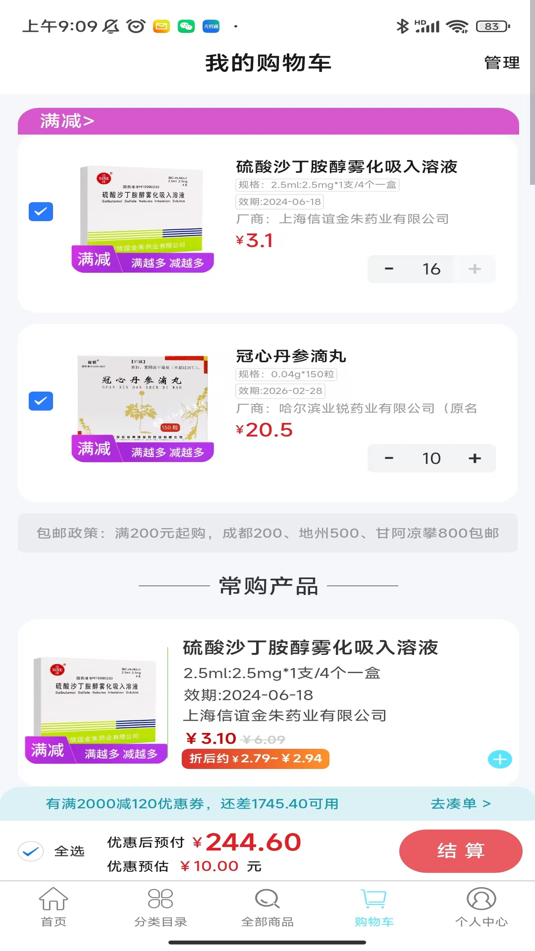 法藥網(wǎng)電子商務(wù)平臺(tái)App