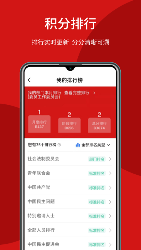 荊門智慧政協(xié)APP新版