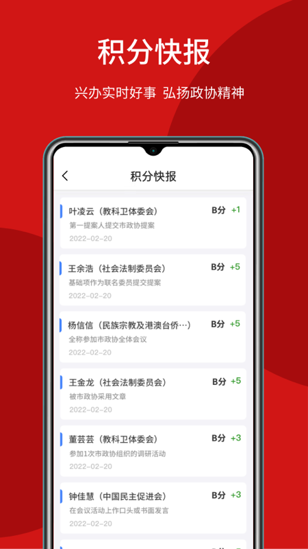 荊門智慧政協(xié)APP新版