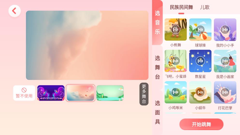 AI眺舞安卓版
