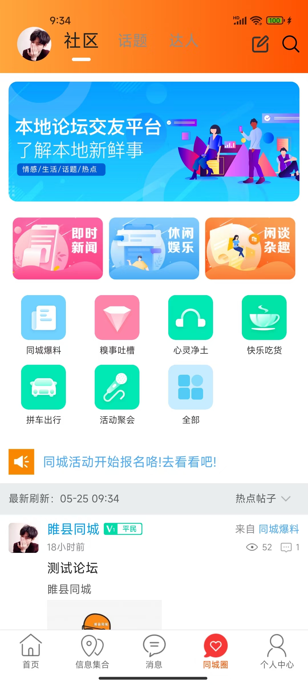 睢縣同城APP官方版