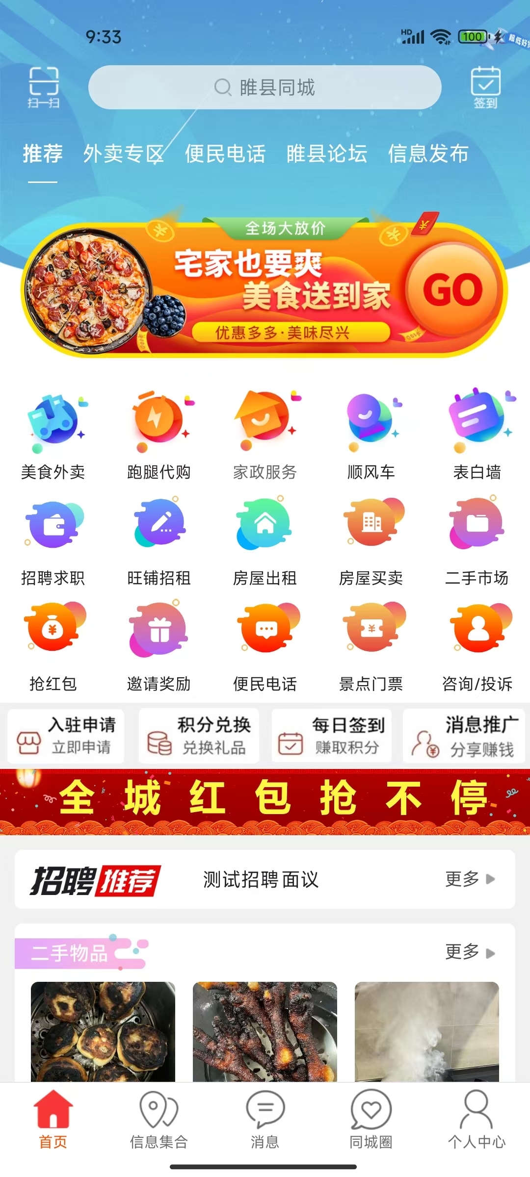 睢縣同城APP官方版