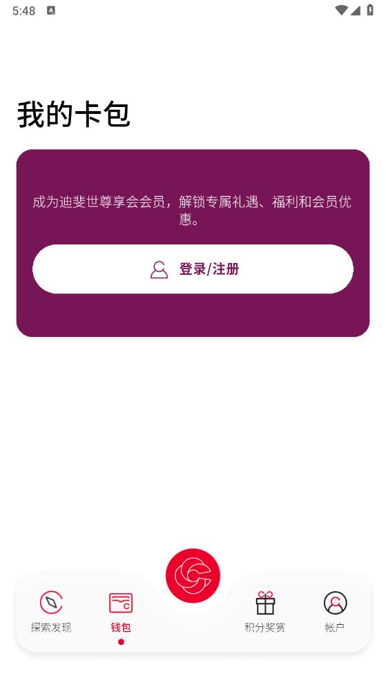 迪斐世尊享會安卓版