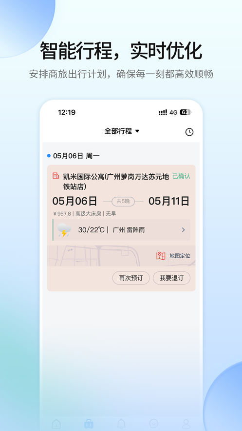 遠(yuǎn)光商旅官方版APP