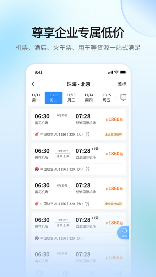 遠(yuǎn)光商旅官方版APP