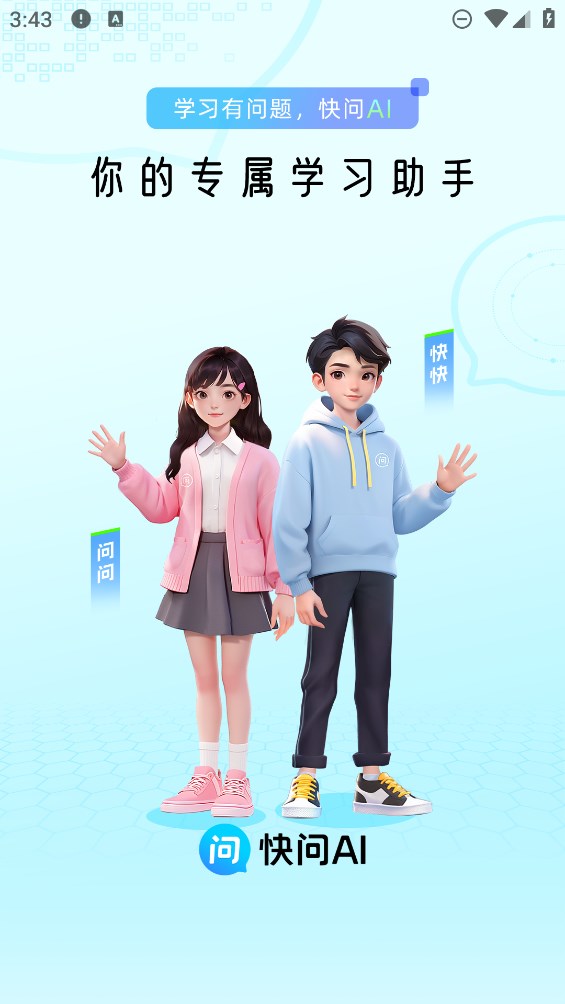 快問AI官方版(光速寫作集成)