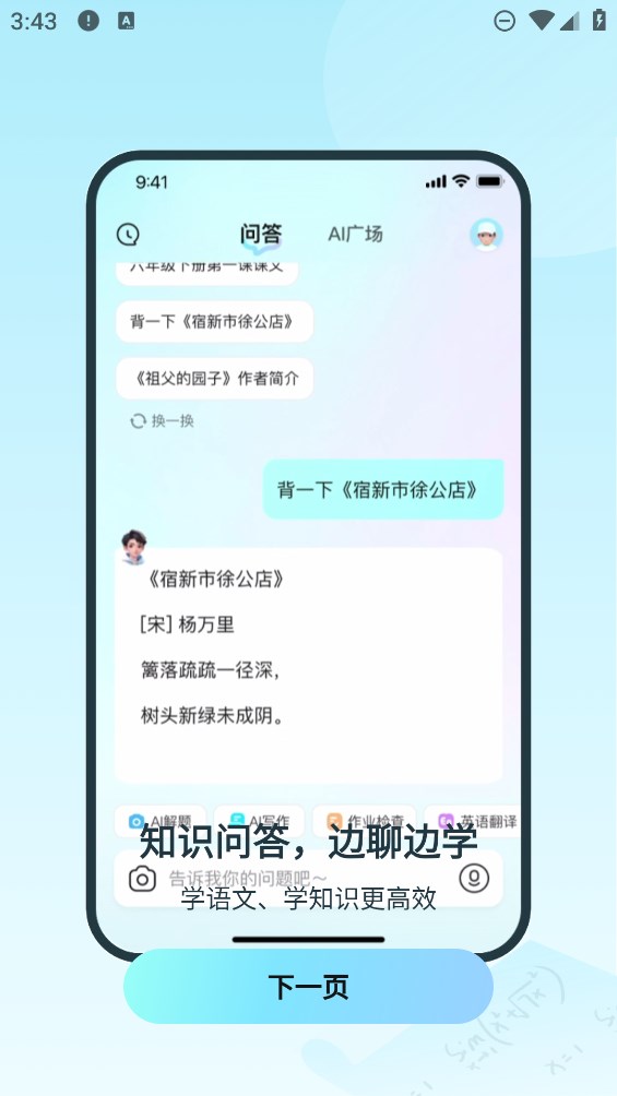 快問AI官方版(光速寫作集成)
