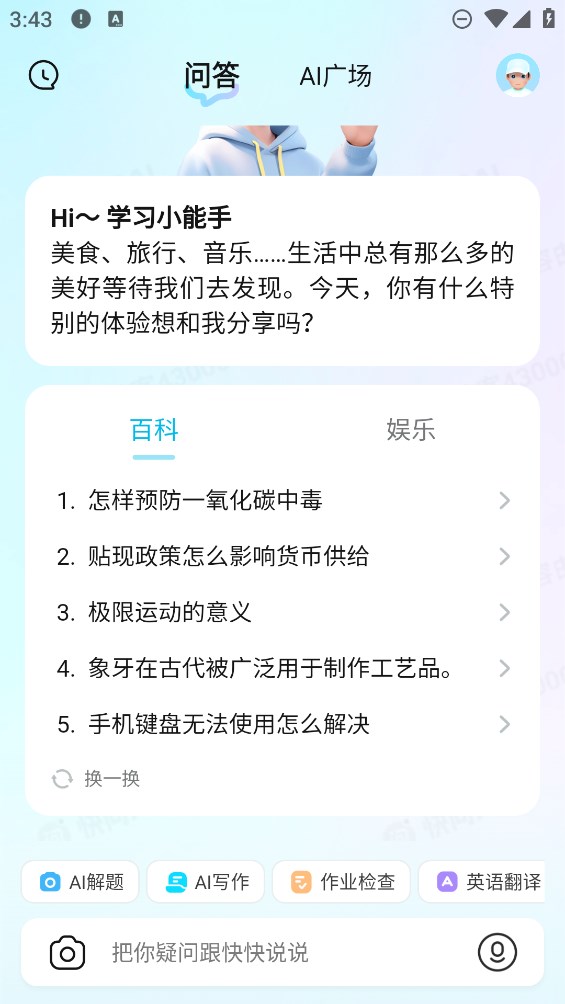 快問AI官方版(光速寫作集成)