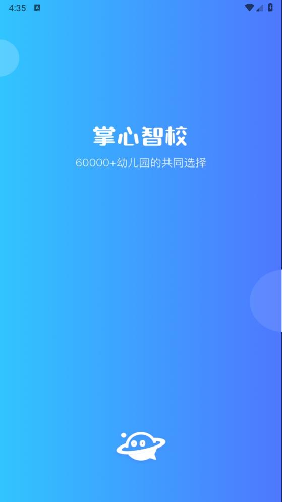 掌心智校園丁APP版