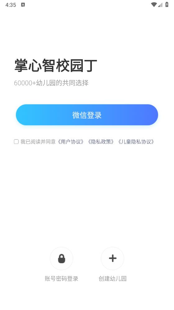 掌心智校園丁APP版