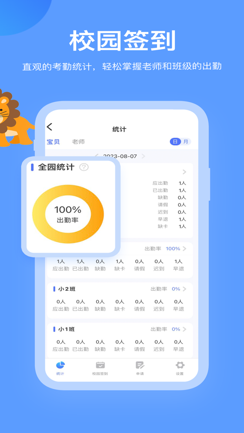 掌心智校園丁APP版
