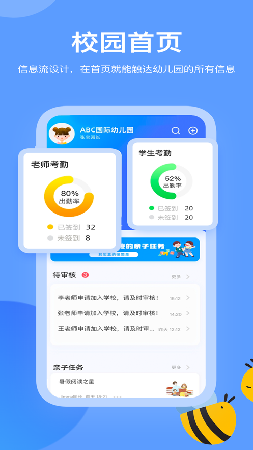 掌心智校園丁APP版