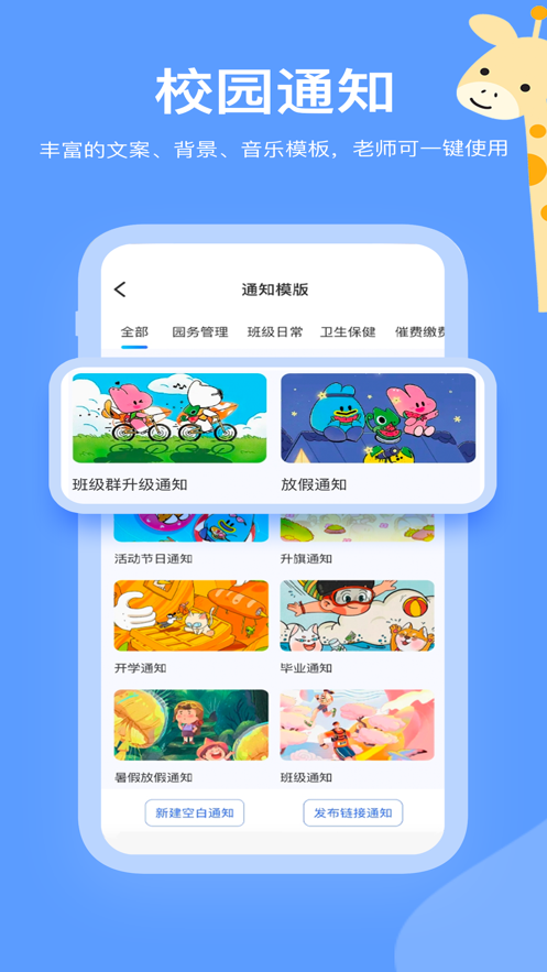 掌心智校園丁APP版