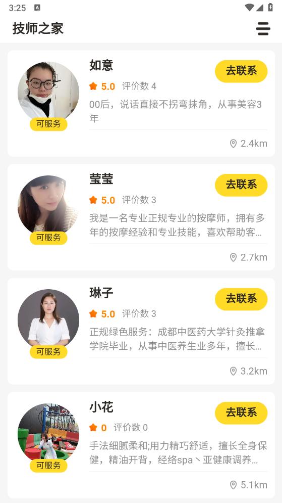 技師之家安卓版APP