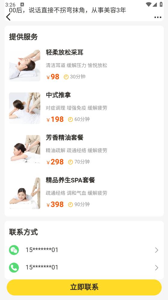 技師之家安卓版APP