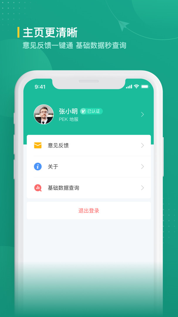 航旅縱橫業(yè)內(nèi)版安卓版