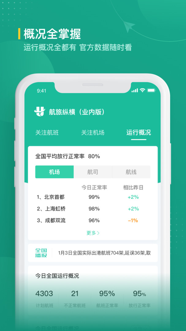 航旅縱橫業(yè)內(nèi)版安卓版