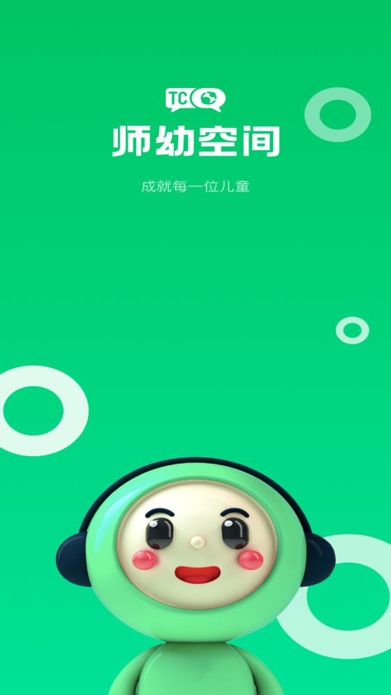 師幼空間APP新版本