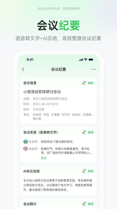 師幼空間APP新版本
